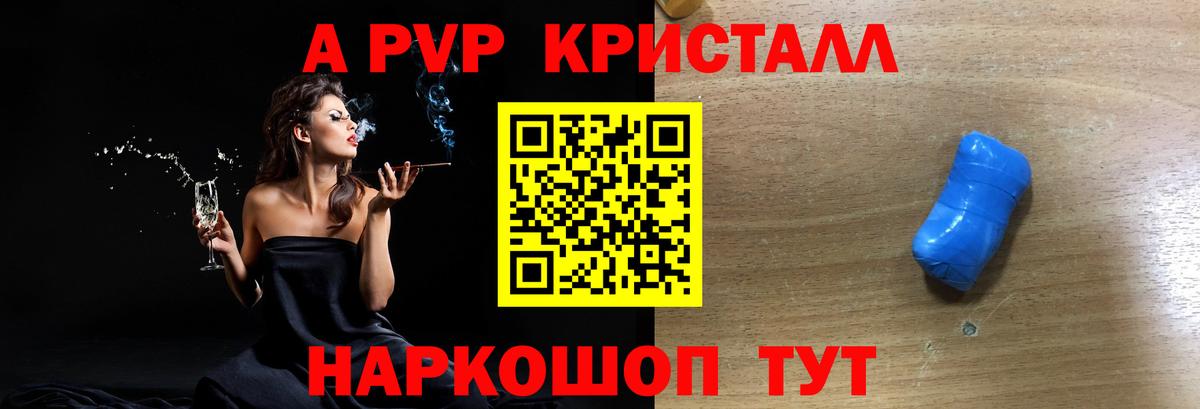 A-PVP крисы CK Мурманск