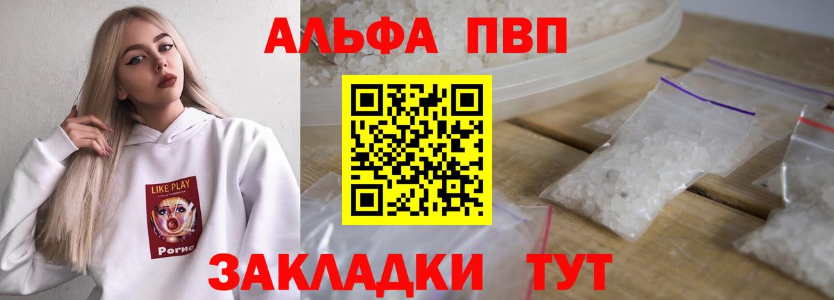A-PVP кристаллы  Альфа ПВП СК  Мурманск  Alpha PVP  Вход с VPN  А ПВП VHQ 