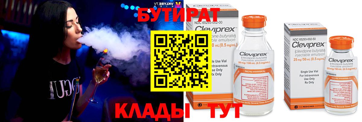 БУТИРАТ  Бутират жидкий экстази  Вход с VPN  Мурманск 