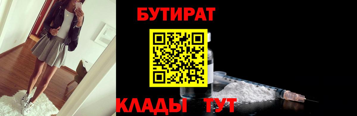 БУТИРАТ вода Мурманск