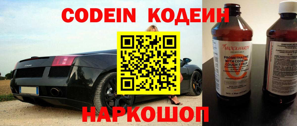 Кодеин напиток Lean (лин)  Вход с VPN  Codein Purple Drank  Мурманск 