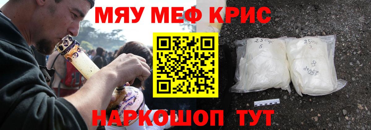 МЯУ-МЯУ VHQ  Вход с VPN  МЕФ  МЯУ-МЯУ кристаллы  Мурманск 