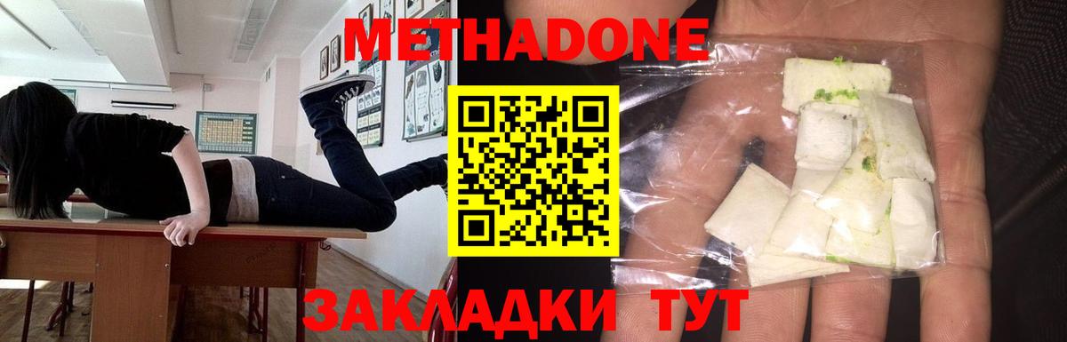 Метадон methadone  Вход с VPN  Мурманск 