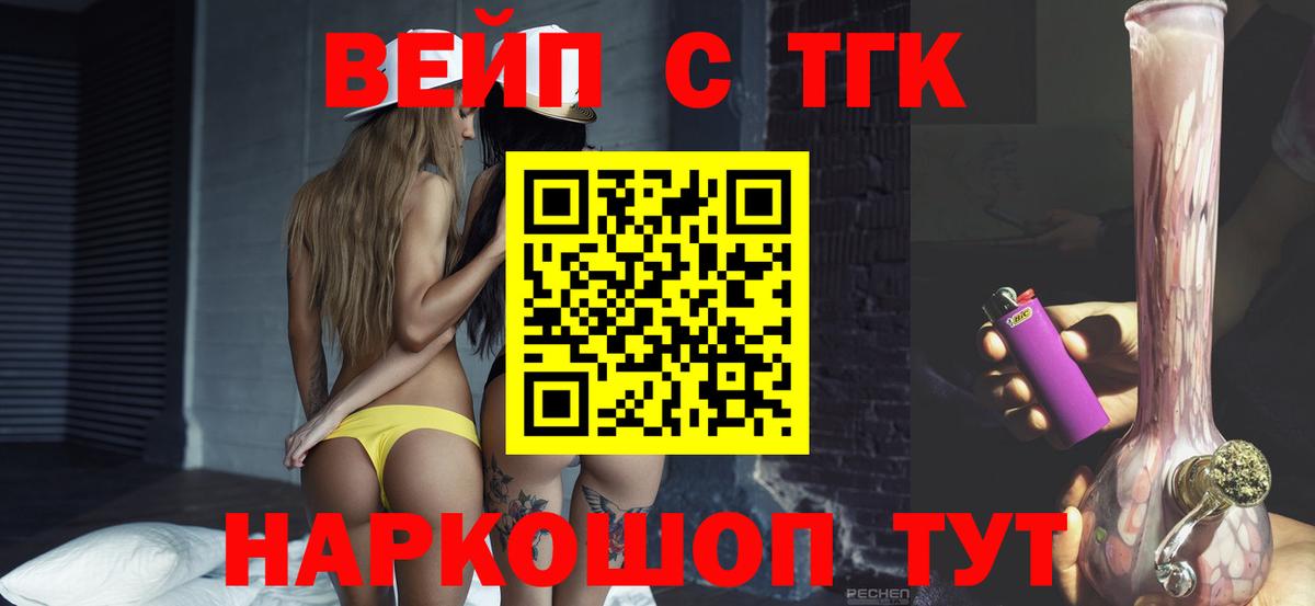 Дистиллят ТГК Wax  Вход с VPN  Мурманск  Дистиллят ТГК вейп с тгк 